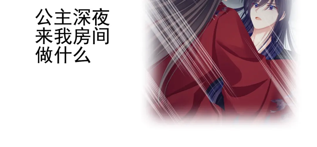 《女帝多蓝颜》第79话 男人的嫁妆 第88页