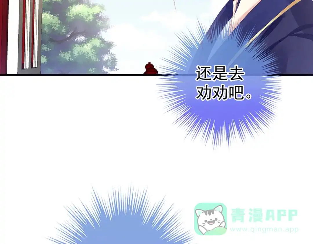 《女帝多蓝颜》第79话 男人的嫁妆 第41页