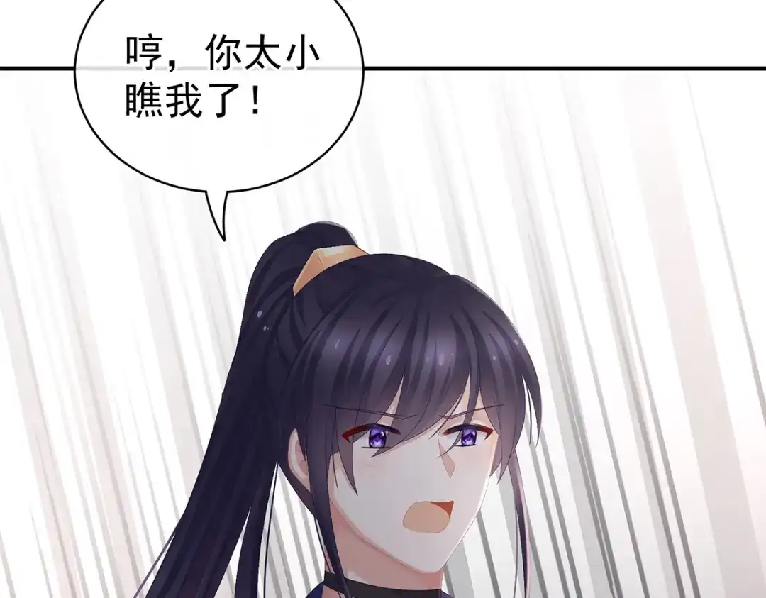 《女帝多蓝颜》第79话 男人的嫁妆 第82页