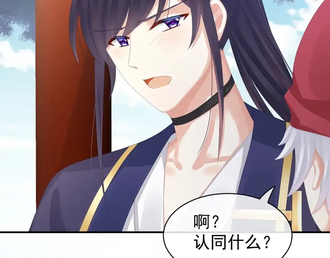 《女帝多蓝颜》第79话 男人的嫁妆 第74页