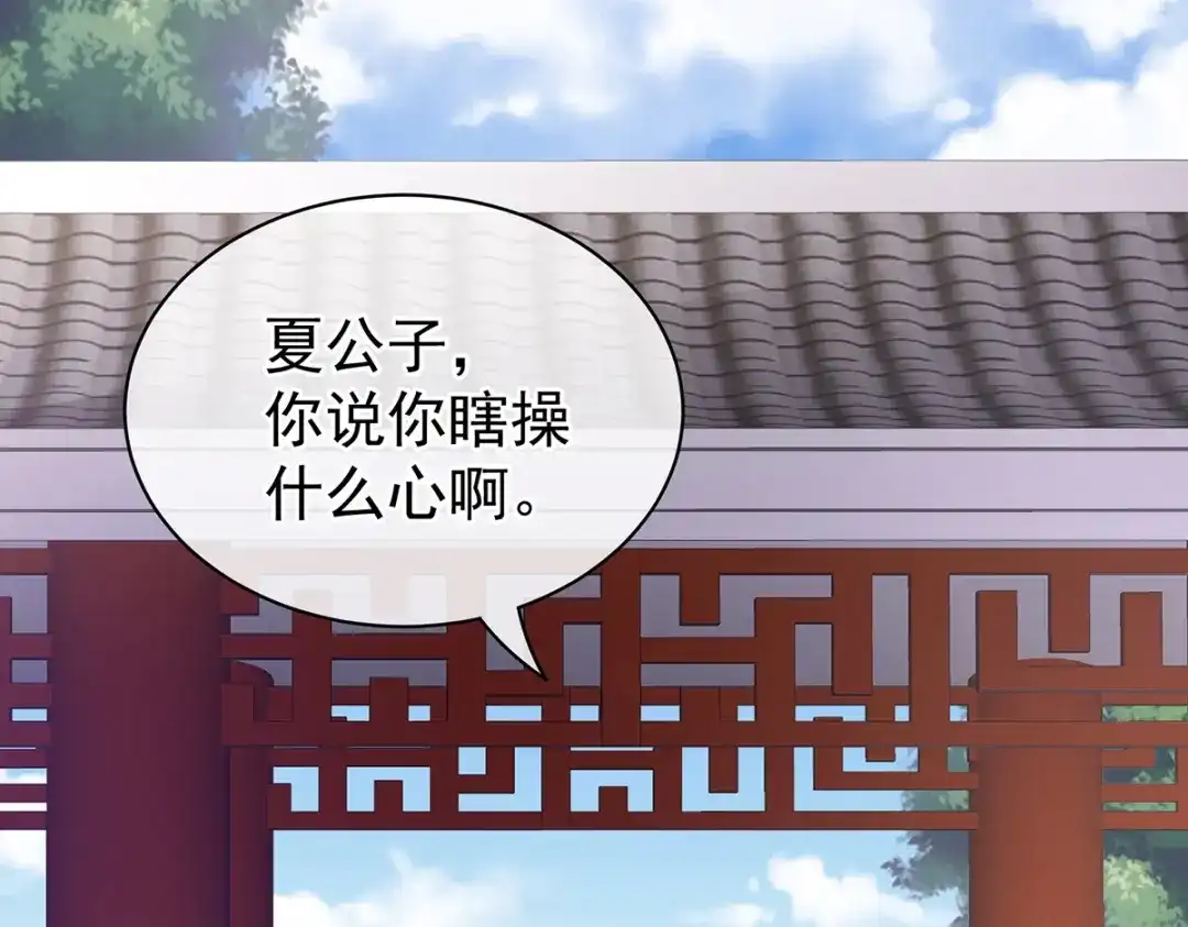 《女帝多蓝颜》第79话 男人的嫁妆 第69页
