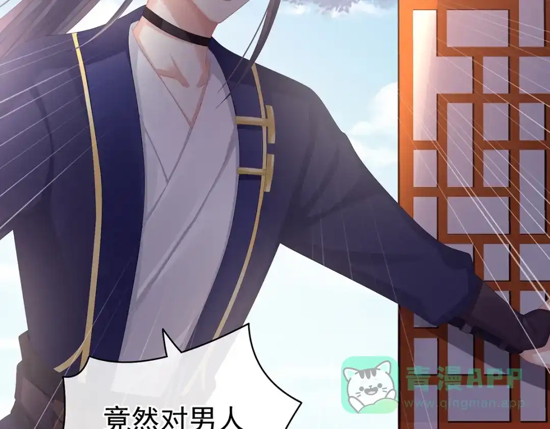 《女帝多蓝颜》第79话 男人的嫁妆 第61页