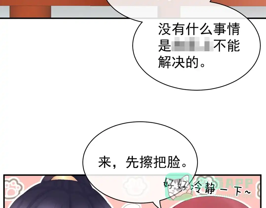 《女帝多蓝颜》第79话 男人的嫁妆 第71页