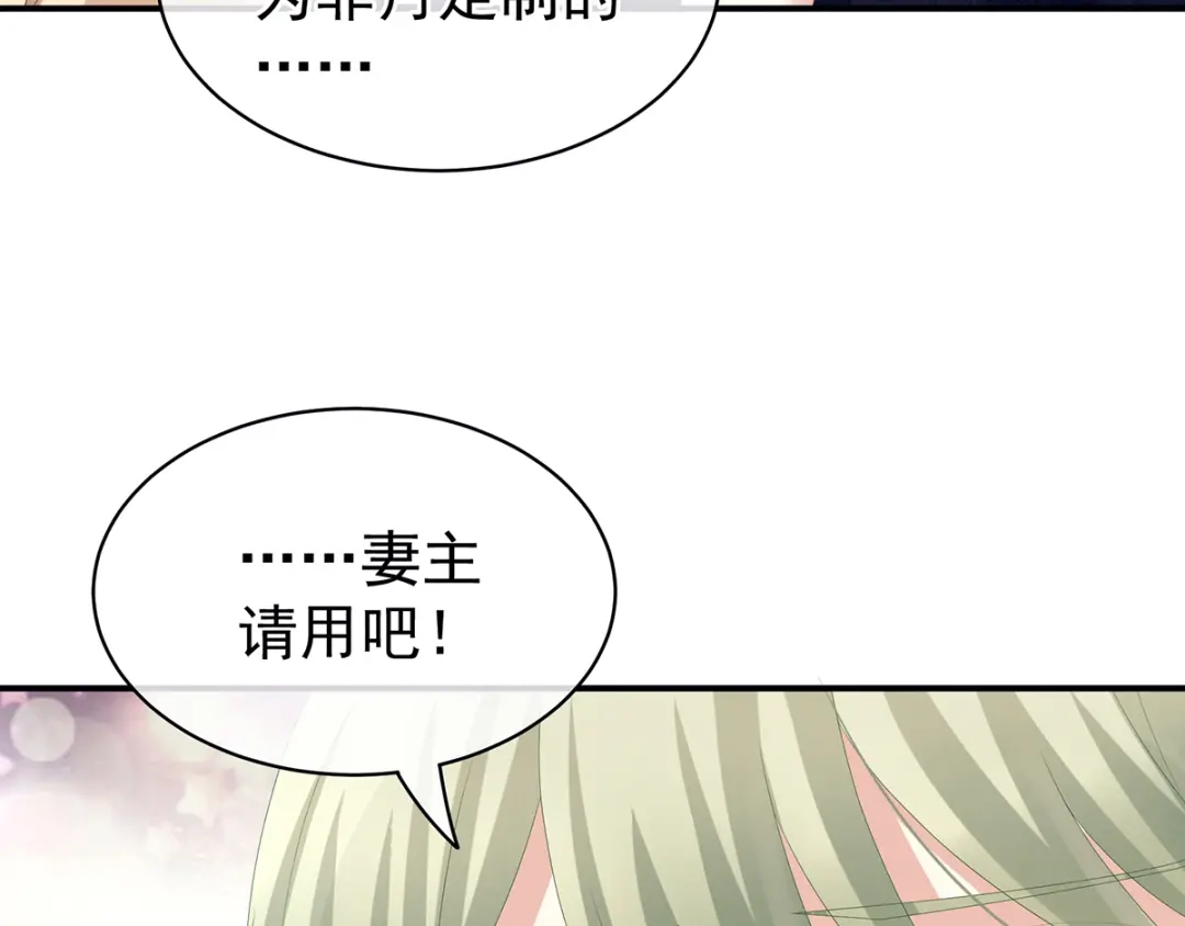 《女帝多蓝颜》第79话 男人的嫁妆 第29页