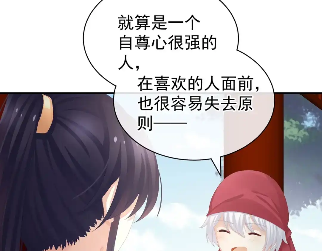 《女帝多蓝颜》第79话 男人的嫁妆 第80页
