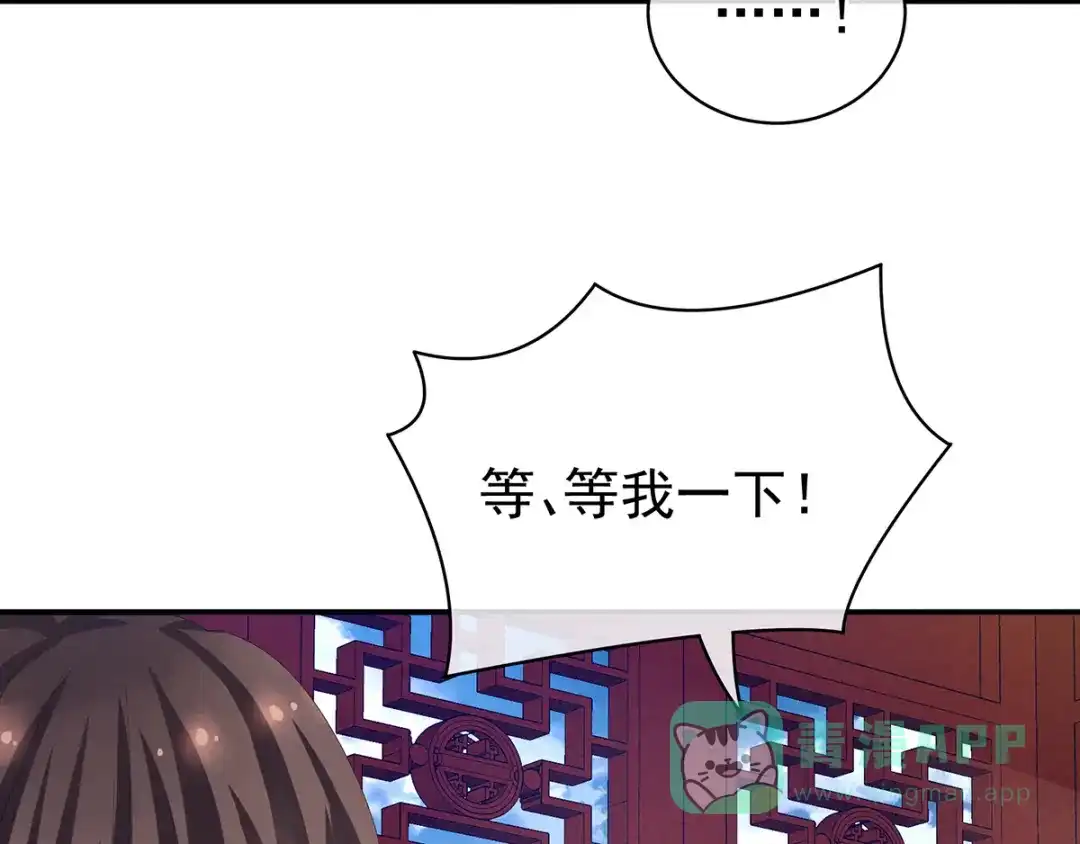 《女帝多蓝颜》第79话 男人的嫁妆 第11页