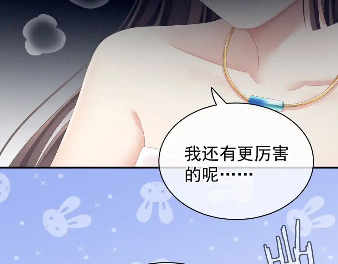 《女帝多蓝颜》第79话 男人的嫁妆 第53页