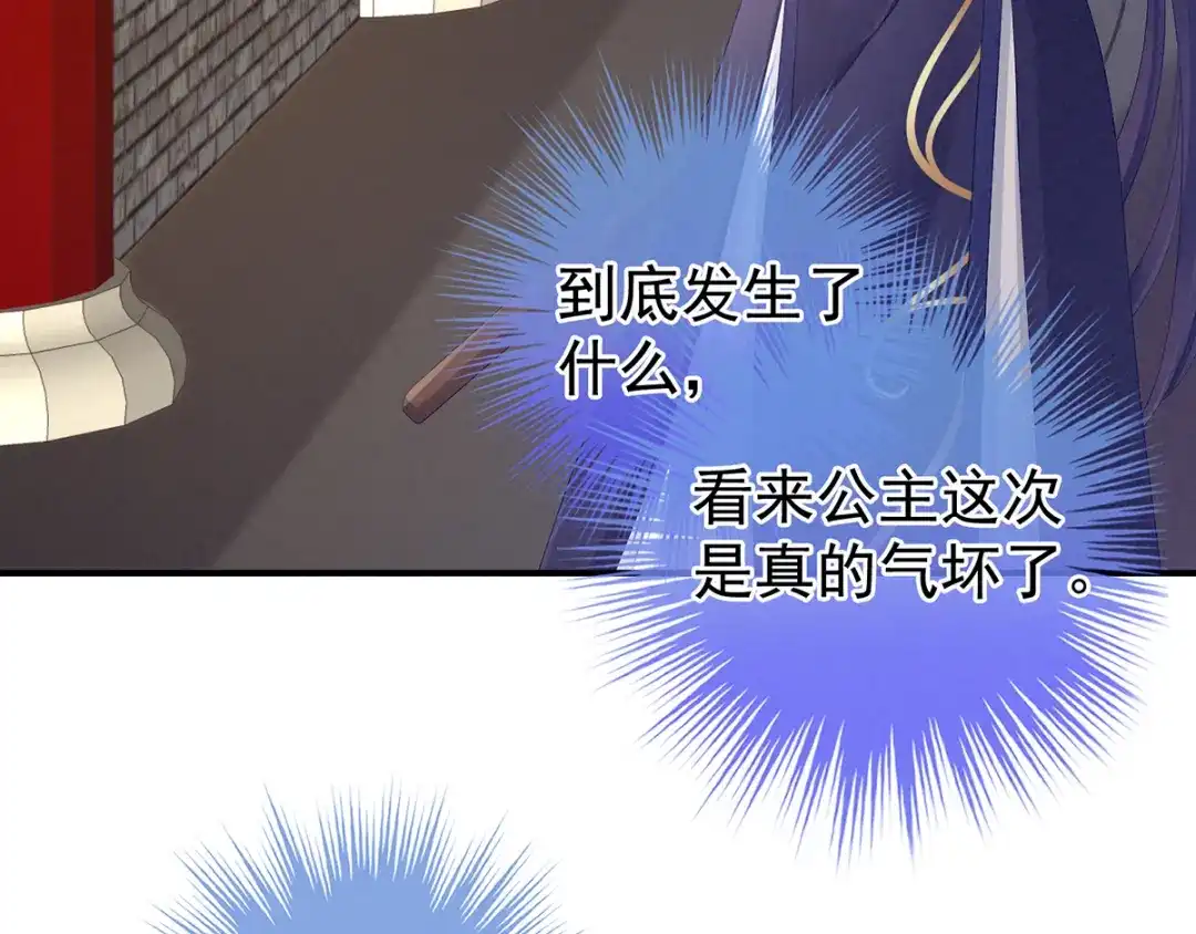 《女帝多蓝颜》第79话 男人的嫁妆 第39页