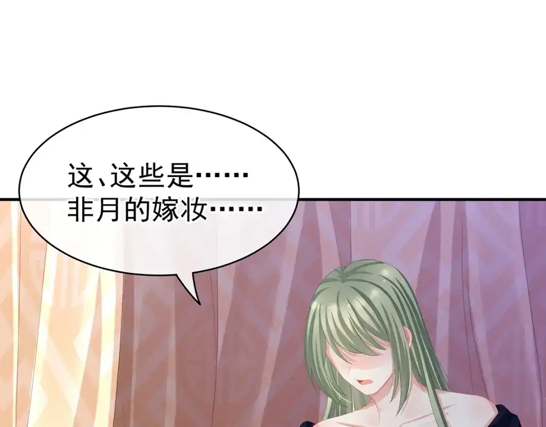 《女帝多蓝颜》第79话 男人的嫁妆 第27页