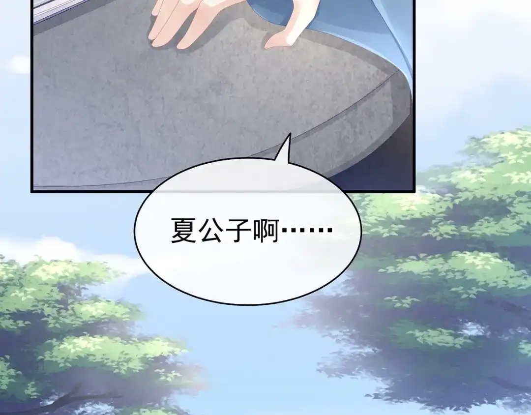 《女帝多蓝颜》第80话 走火了 第39页