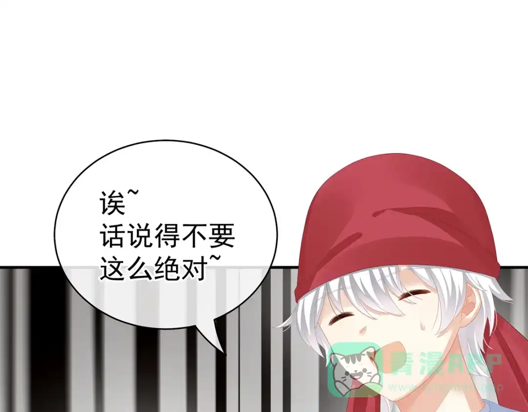 《女帝多蓝颜》第80话 走火了 第6页