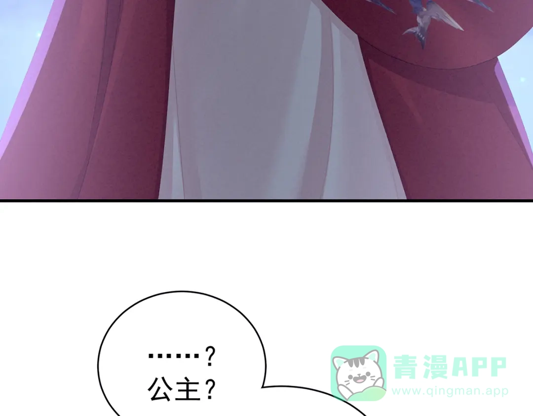 《女帝多蓝颜》第80话 走火了 第56页