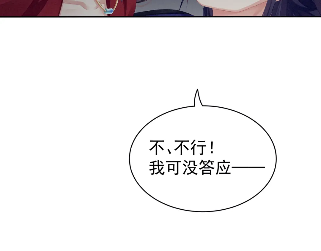 《女帝多蓝颜》第80话 走火了 第67页