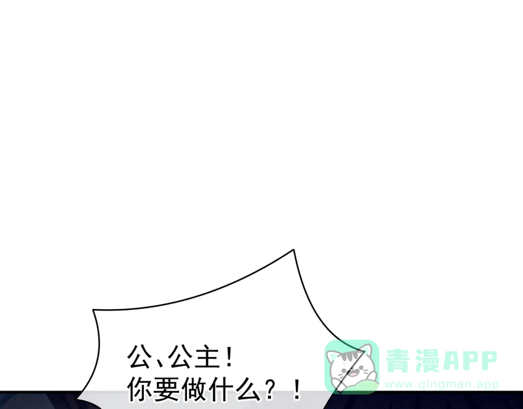 《女帝多蓝颜》第80话 走火了 第61页