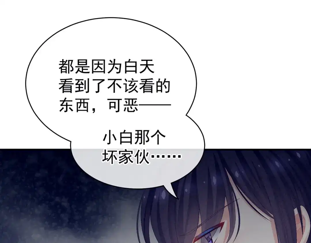 《女帝多蓝颜》第80话 走火了 第80页