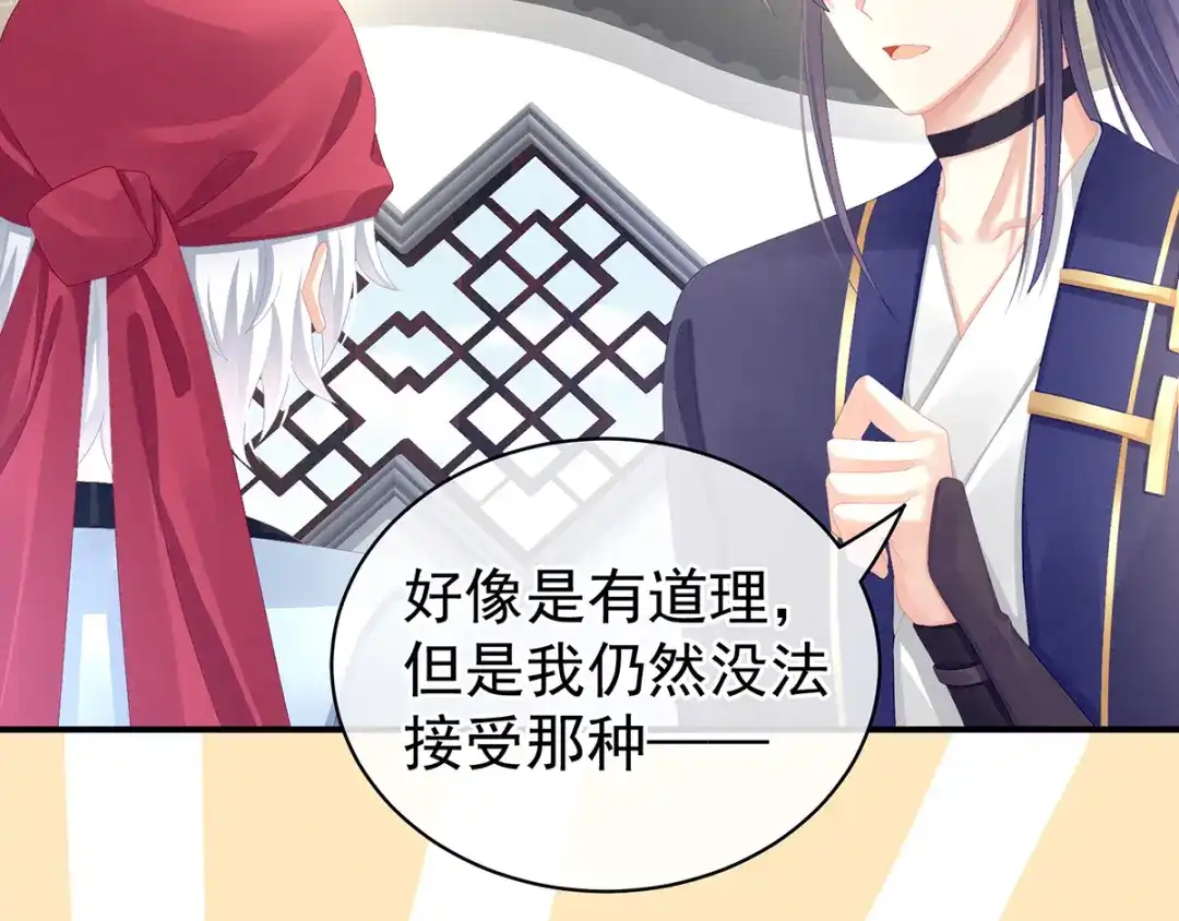 《女帝多蓝颜》第80话 走火了 第33页