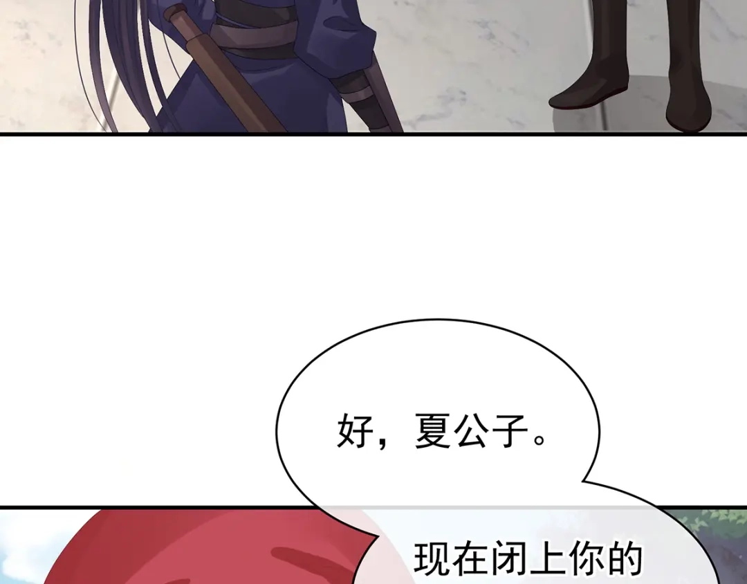 《女帝多蓝颜》第80话 走火了 第10页