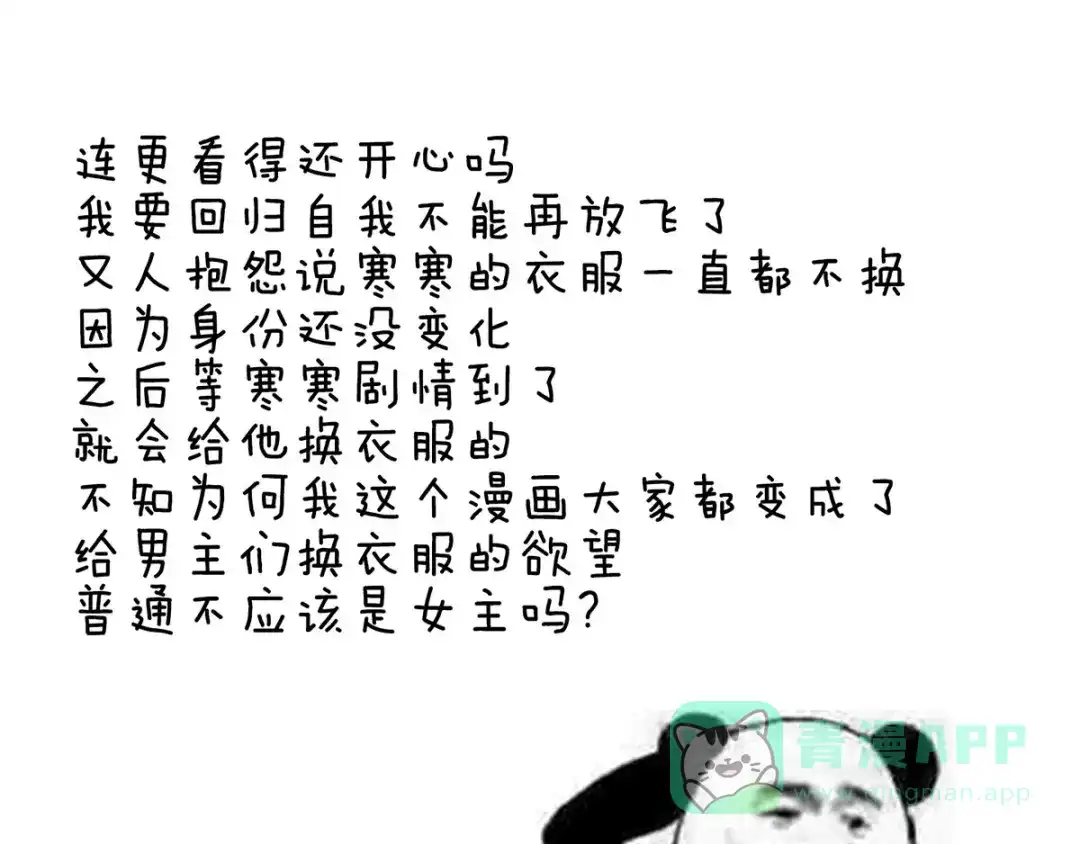 《女帝多蓝颜》第80话 走火了 第86页