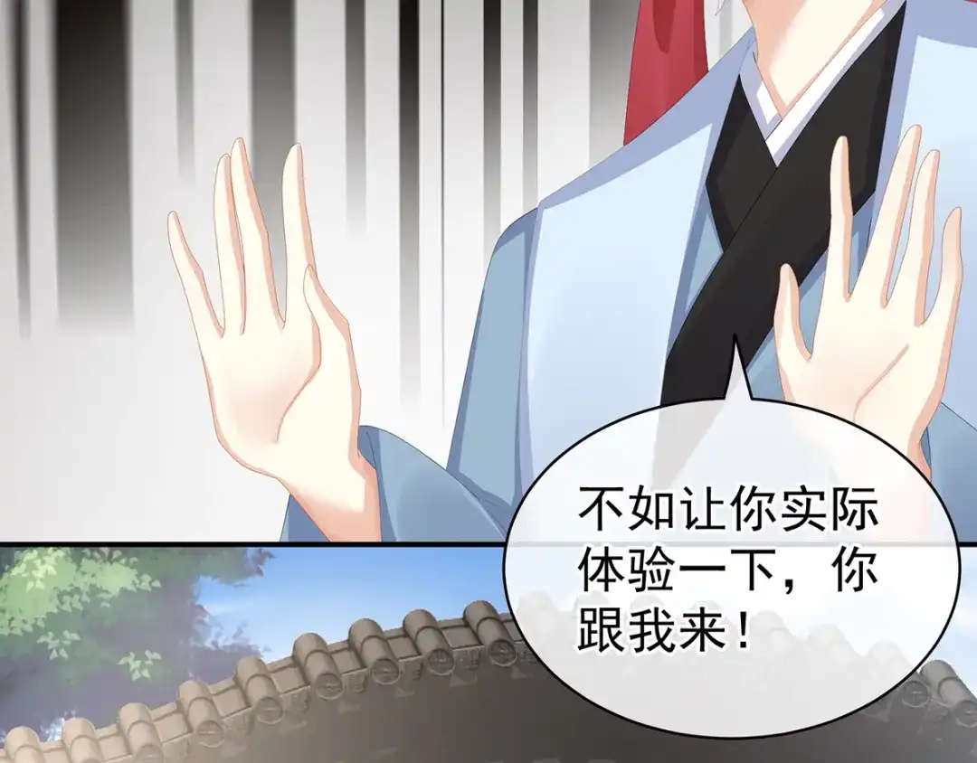 《女帝多蓝颜》第80话 走火了 第7页