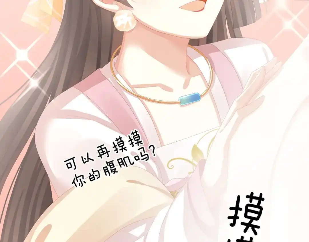 《女帝多蓝颜》第80话 走火了 第25页