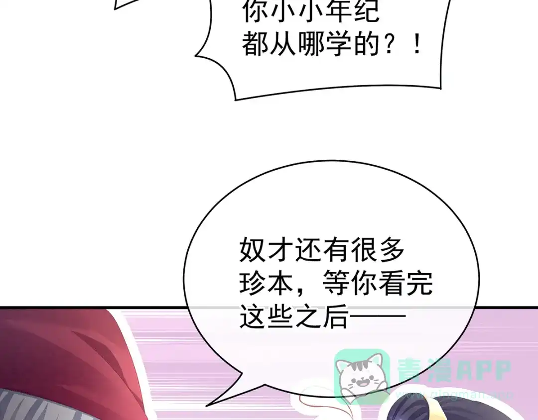 《女帝多蓝颜》第80话 走火了 第36页