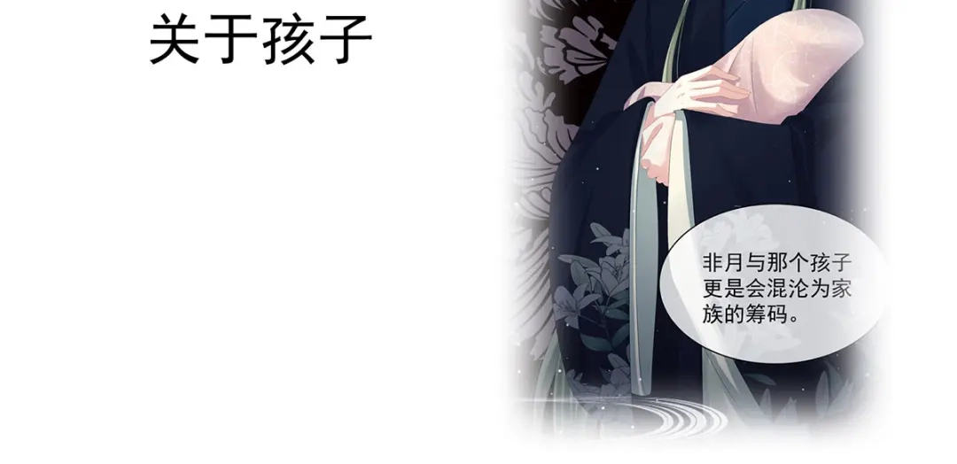 《女帝多蓝颜》第80话 走火了 第89页
