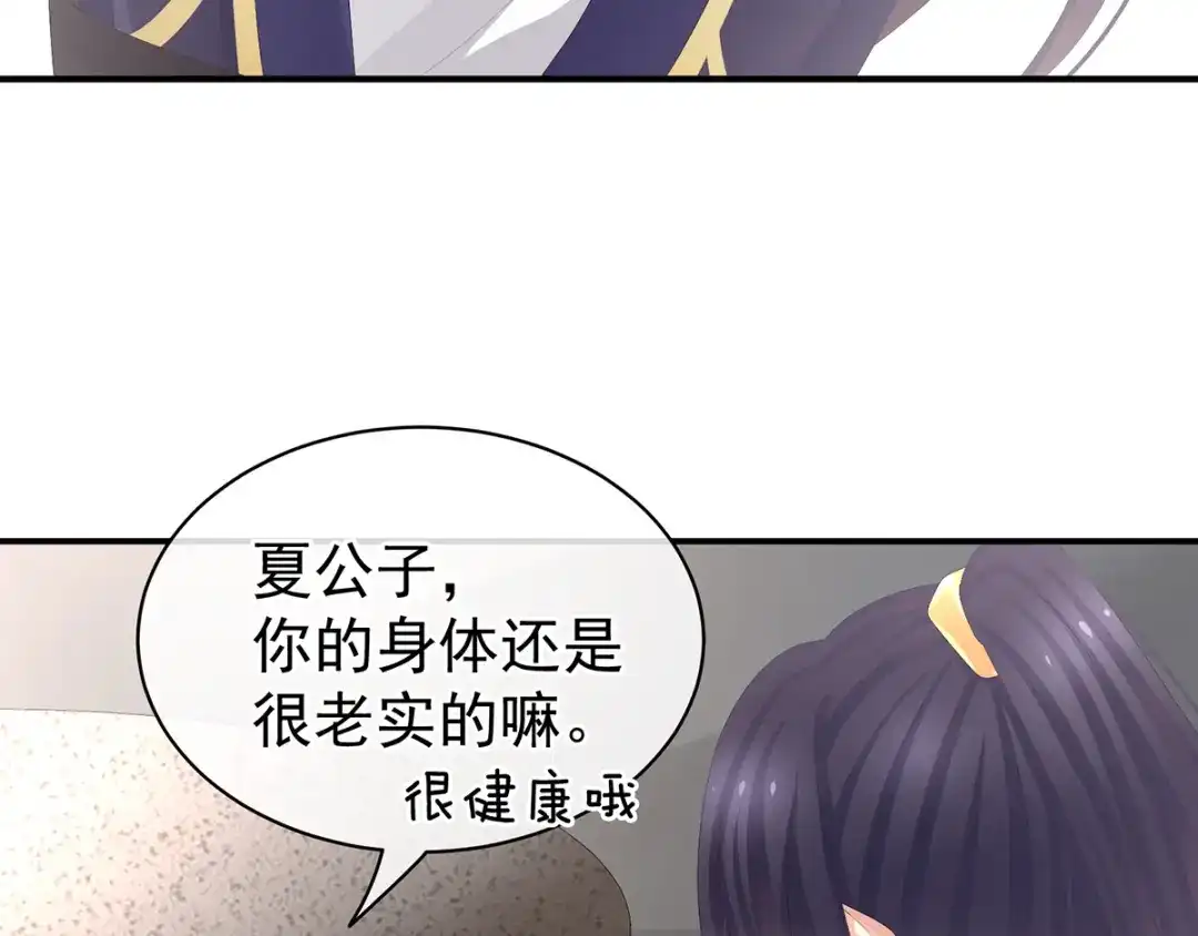 《女帝多蓝颜》第80话 走火了 第29页