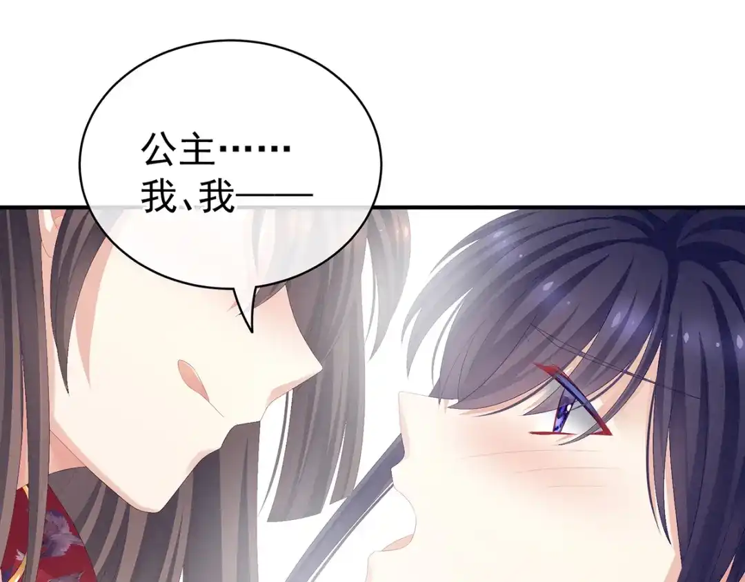 《女帝多蓝颜》第80话 走火了 第70页