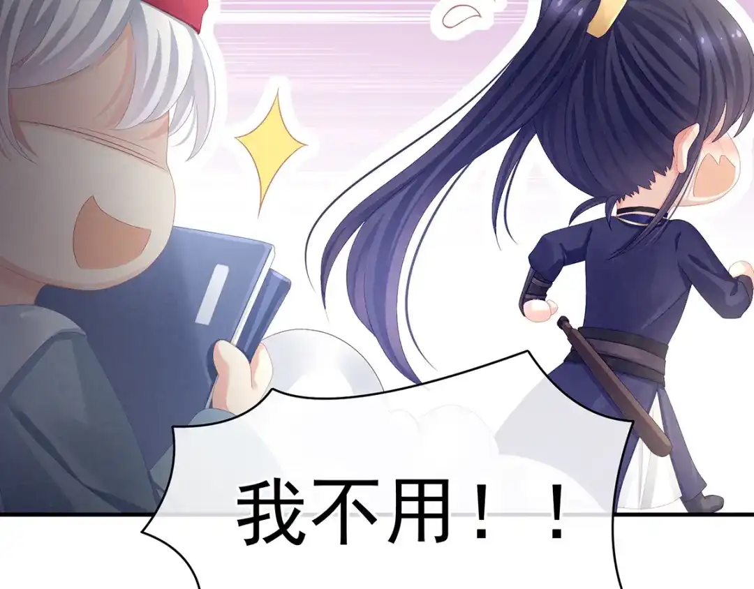 《女帝多蓝颜》第80话 走火了 第37页