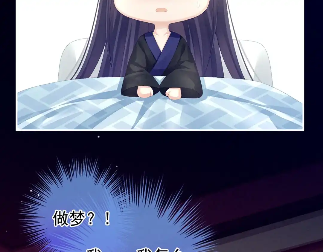 《女帝多蓝颜》第80话 走火了 第77页