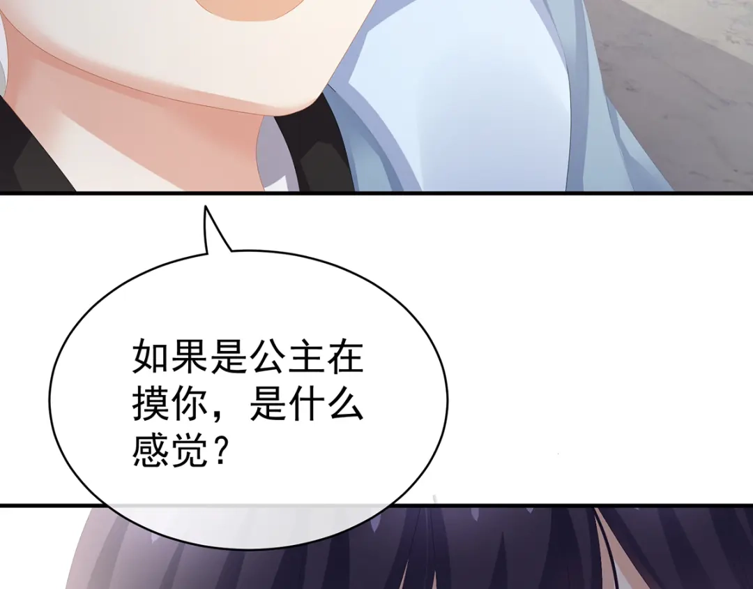 《女帝多蓝颜》第80话 走火了 第22页