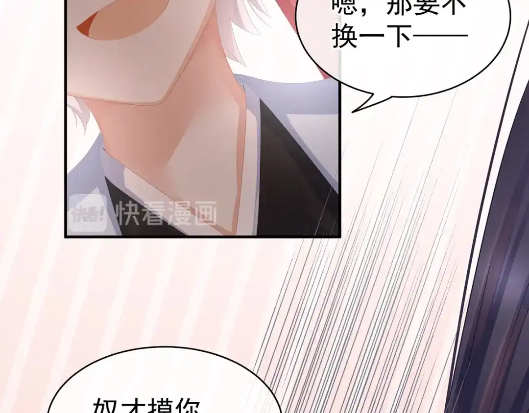 《女帝多蓝颜》第80话 走火了 第18页