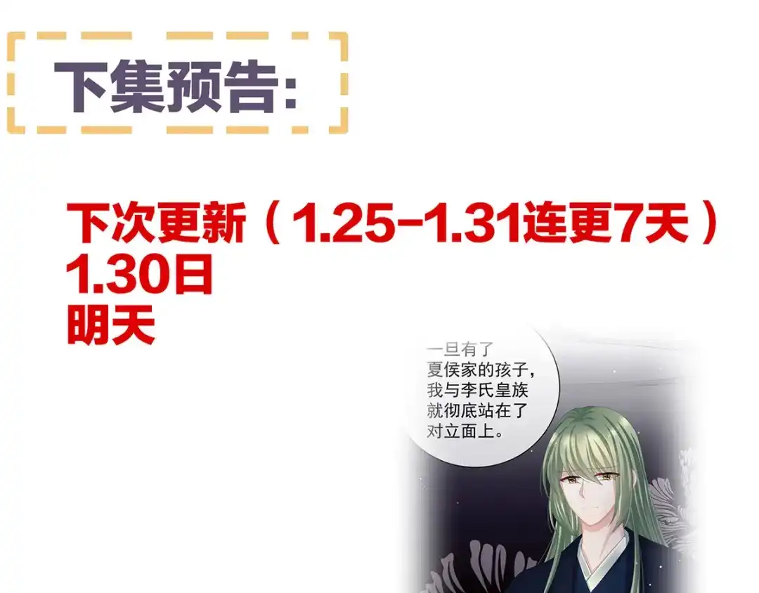 《女帝多蓝颜》第80话 走火了 第88页