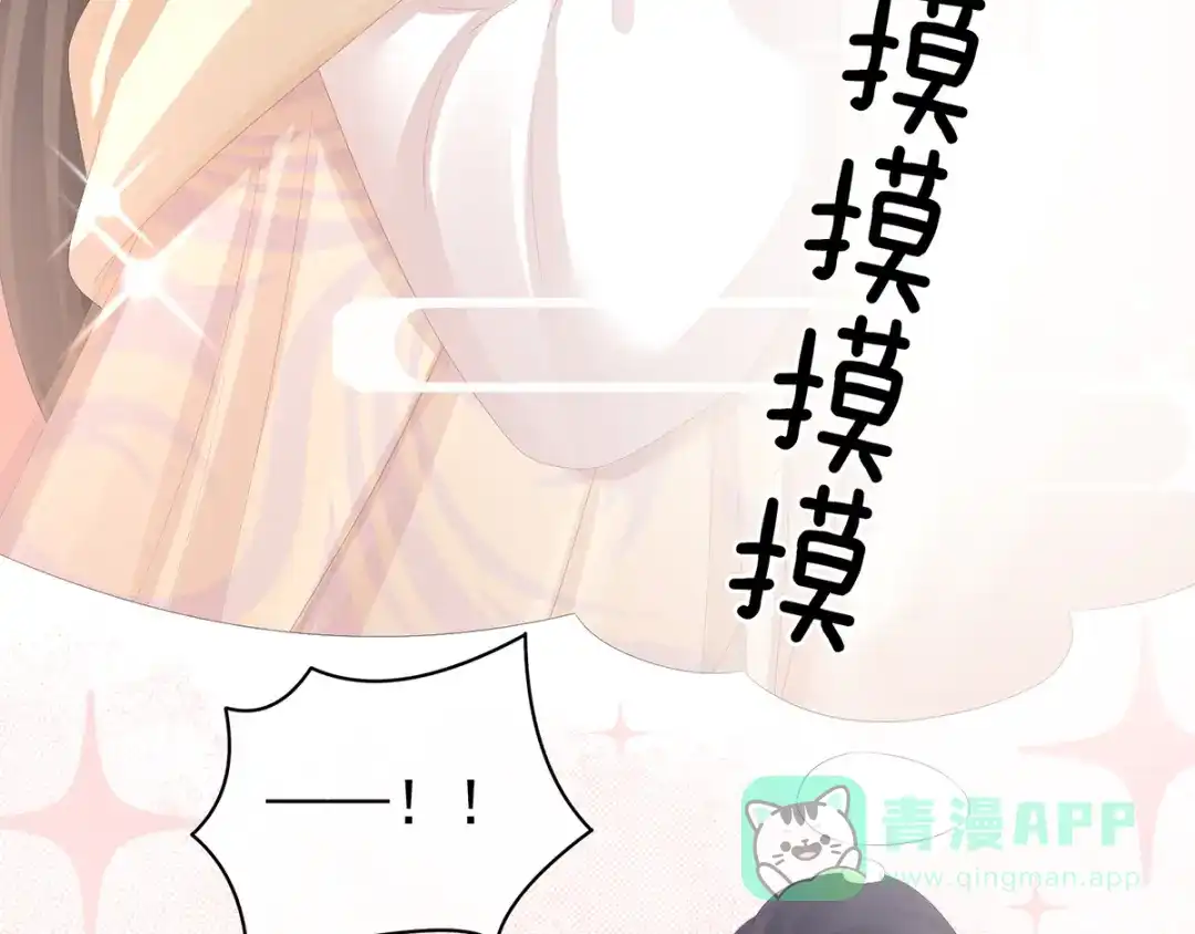 《女帝多蓝颜》第80话 走火了 第26页