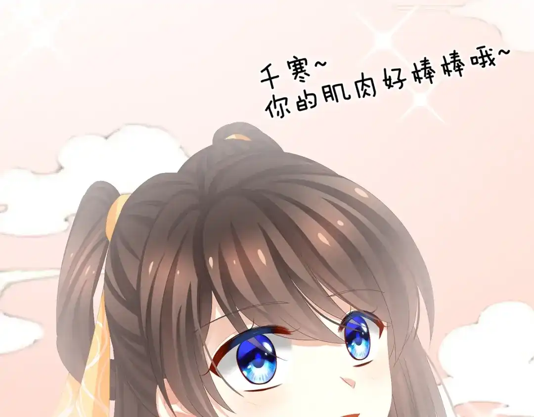 《女帝多蓝颜》第80话 走火了 第24页