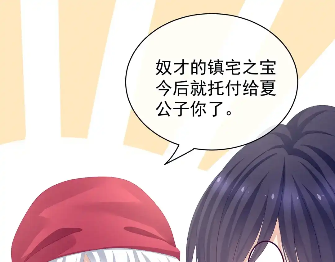 《女帝多蓝颜》第80话 走火了 第34页