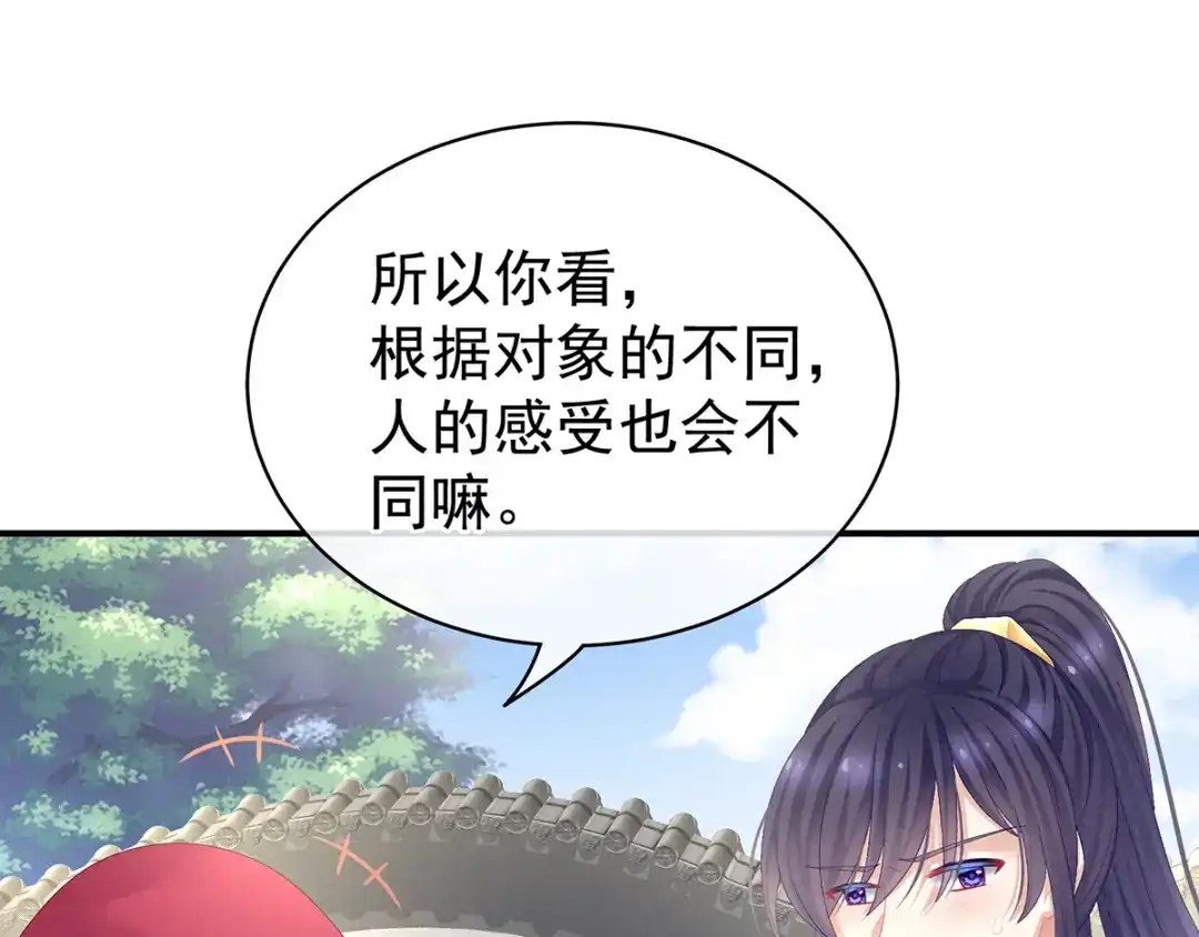 《女帝多蓝颜》第80话 走火了 第32页