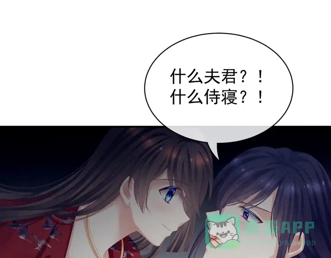 《女帝多蓝颜》第80话 走火了 第66页