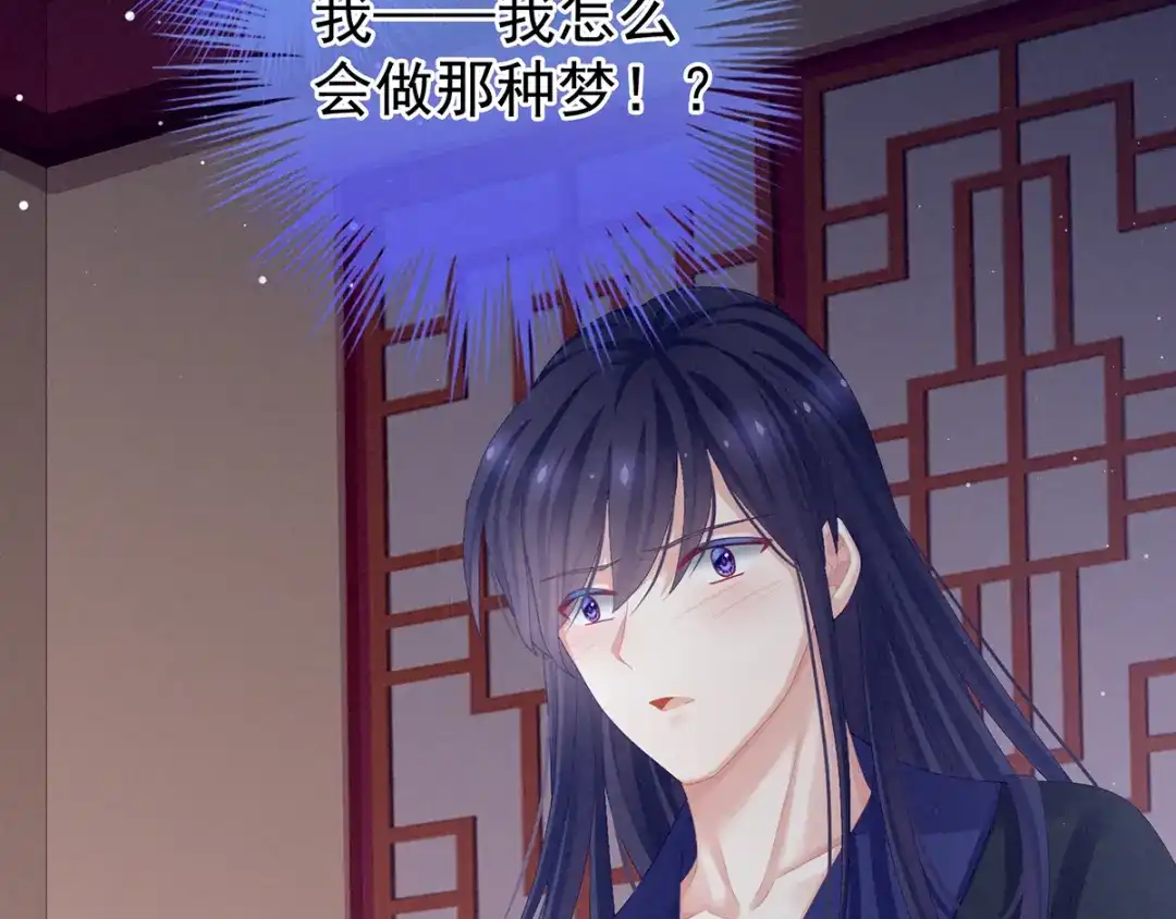 《女帝多蓝颜》第80话 走火了 第78页