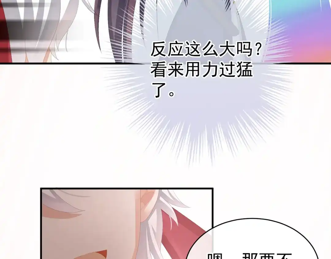 《女帝多蓝颜》第80话 走火了 第17页