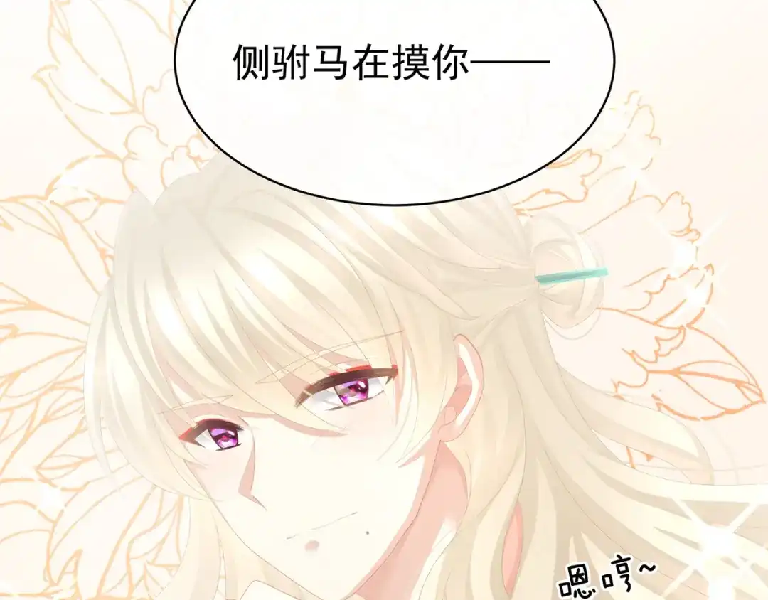 《女帝多蓝颜》第80话 走火了 第12页