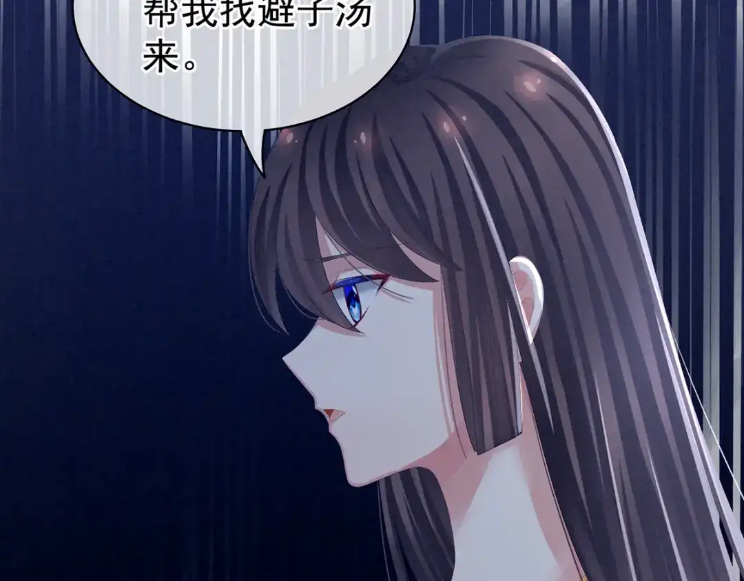 《女帝多蓝颜》第81话 不能有孩子 第17页
