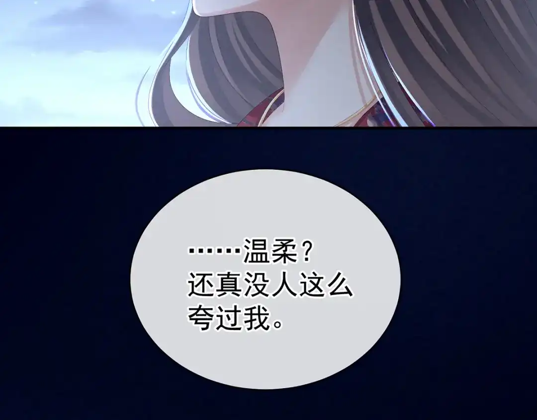 《女帝多蓝颜》第81话 不能有孩子 第43页