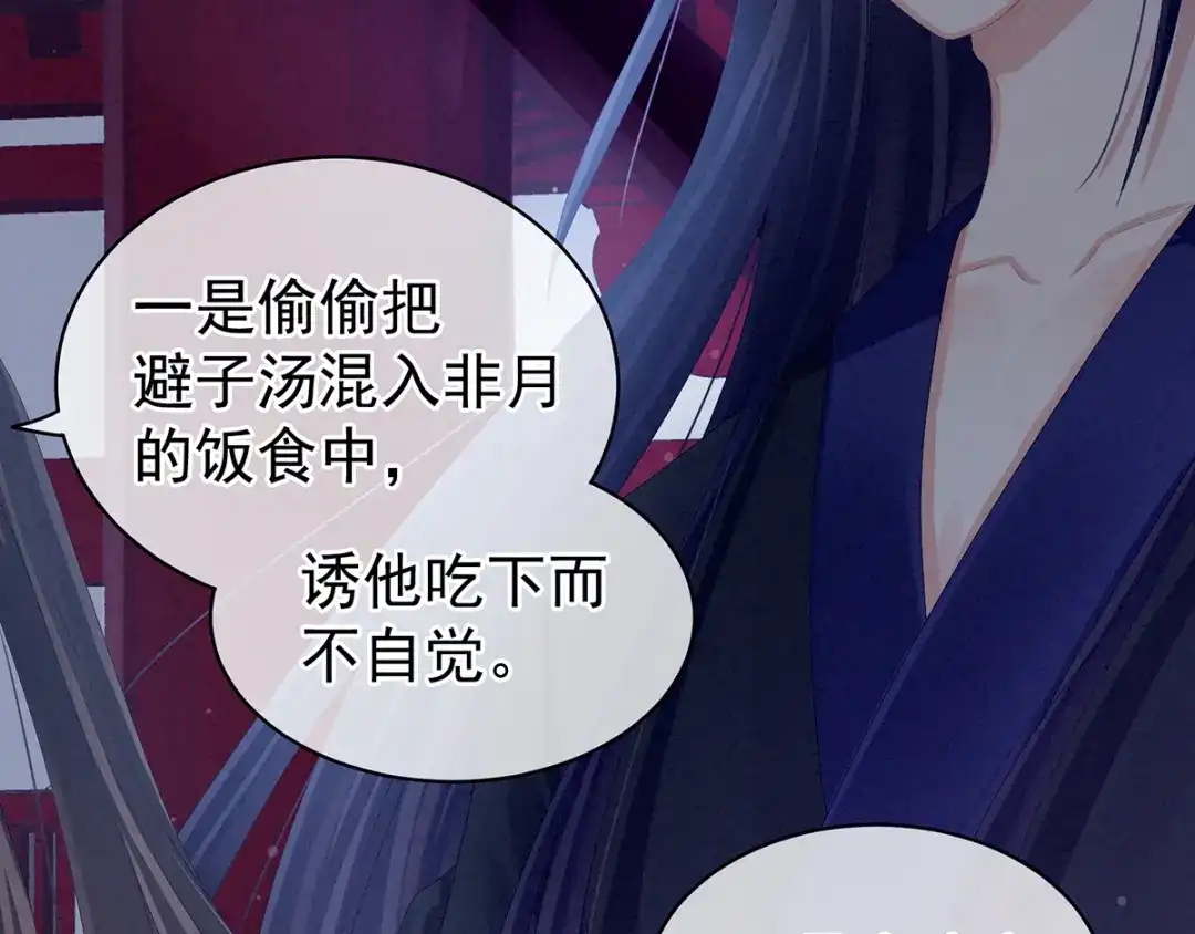 《女帝多蓝颜》第81话 不能有孩子 第30页
