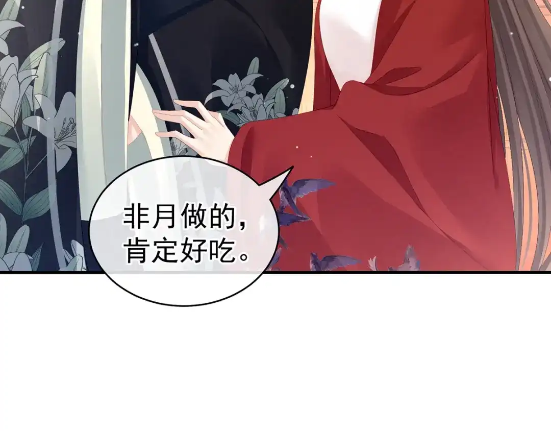 《女帝多蓝颜》第81话 不能有孩子 第70页