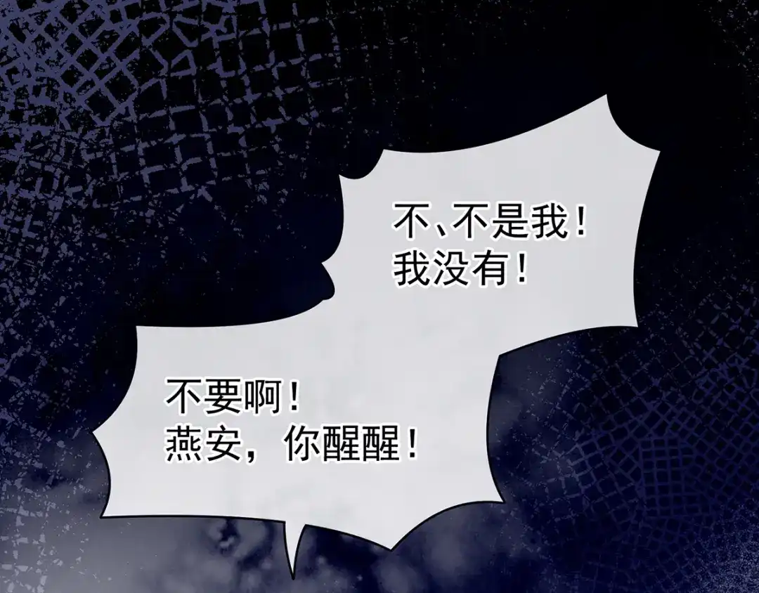 《女帝多蓝颜》第81话 不能有孩子 第77页