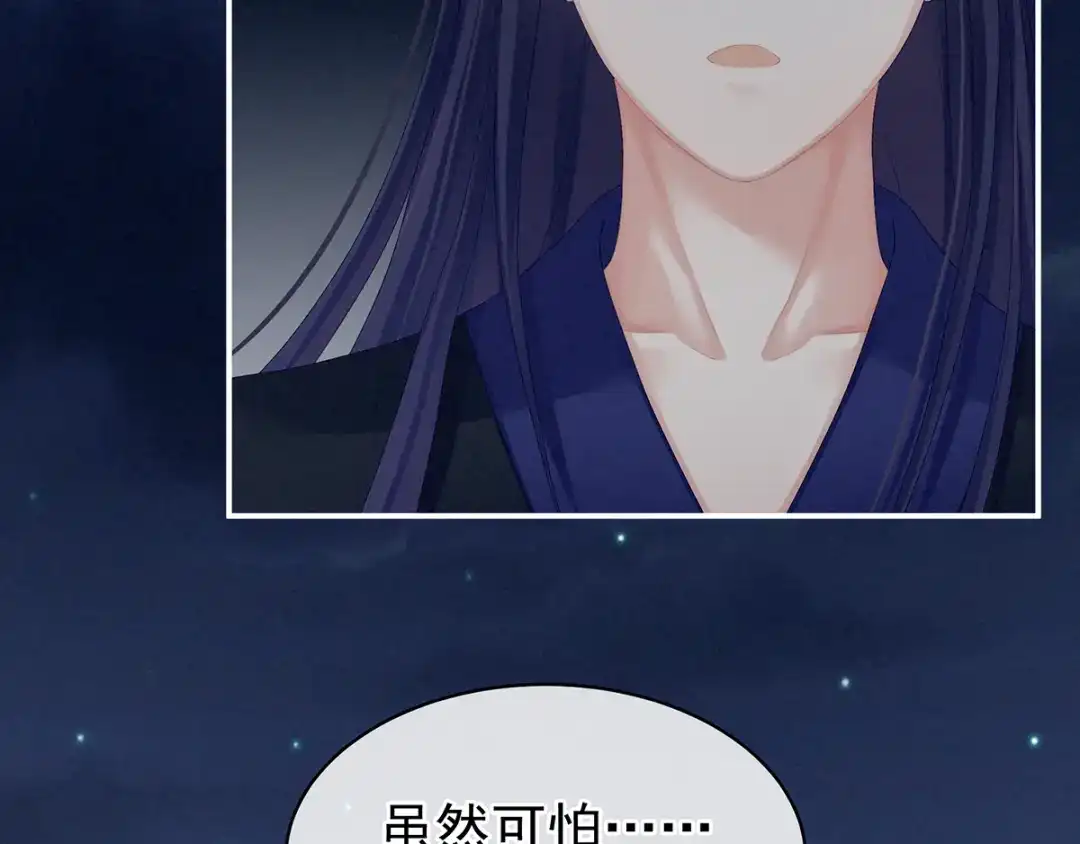 《女帝多蓝颜》第81话 不能有孩子 第38页