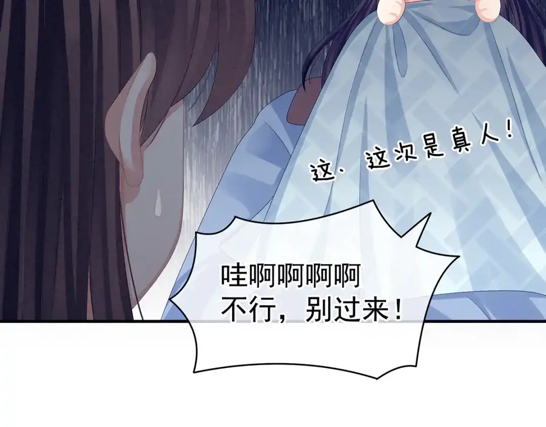 《女帝多蓝颜》第81话 不能有孩子 第10页
