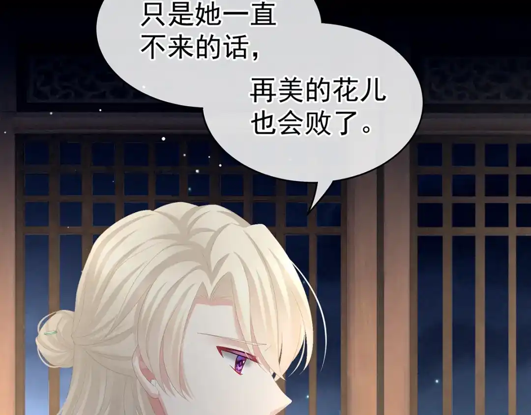 《女帝多蓝颜》第81话 不能有孩子 第55页
