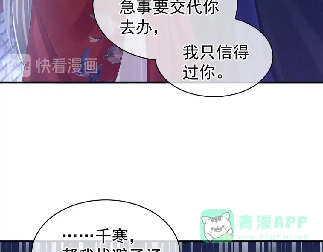《女帝多蓝颜》第81话 不能有孩子 第16页